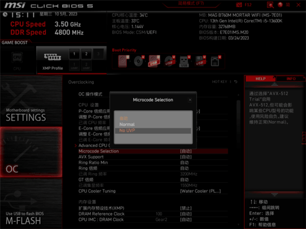 DIY技巧:微星B760主板13600K降压教程 CPU温度暴降25℃