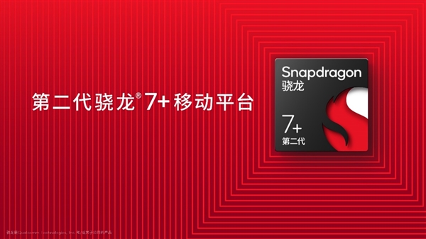 第二代骁龙7+支持AI超分辨率:照片、游戏秒变4K