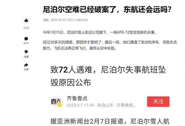 尼泊尔空难20天就查明原因?为什么东航事故还没有结果?