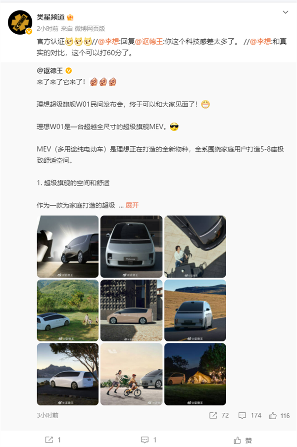 博主自制理想纯电MPV效果图 李想:和实车比能打60分了