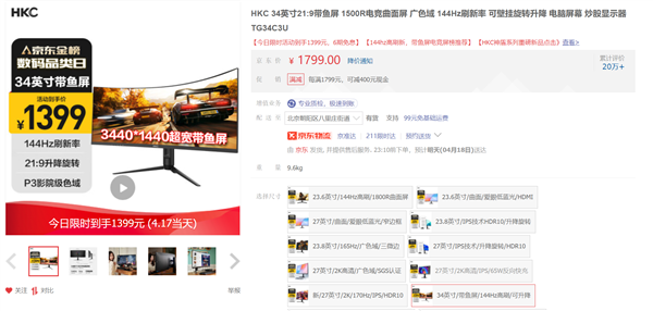 带鱼屏杀到白菜价 惠科34寸伪4K 144Hz到手1349元:1ms+1500R曲率