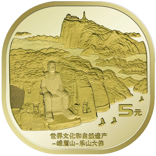 抢到赚!黄山、峨眉山纪念币明日开始兑换 各1.2亿枚