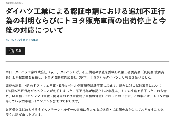 小弟造假 丰田暴跌