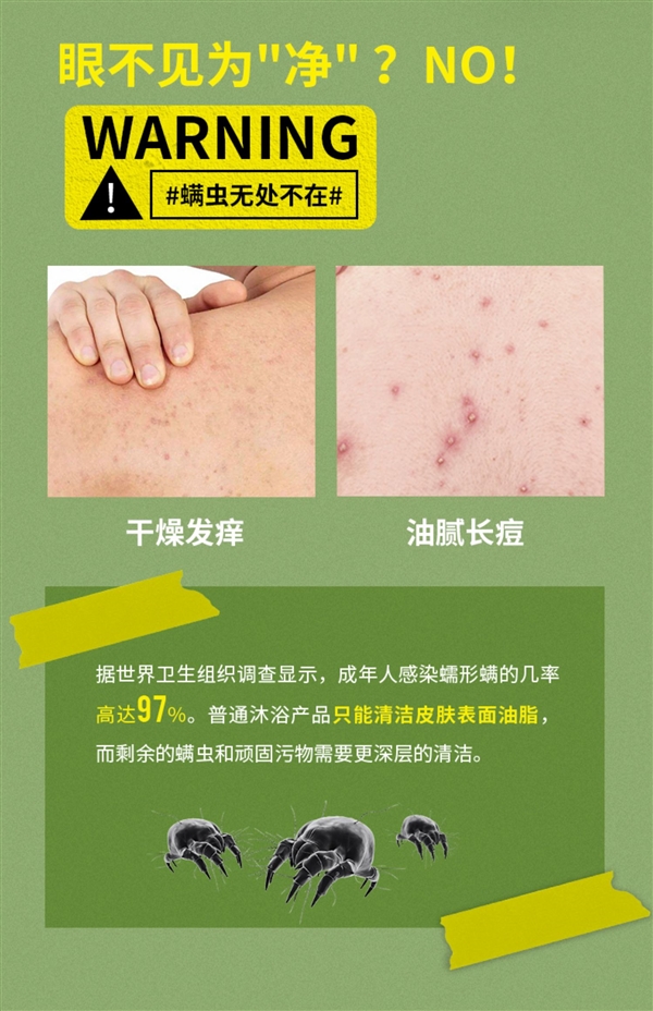 100%除螨率 减轻痘痘困扰:亲爱男友沐浴露9.5元发车(47元大额券)
