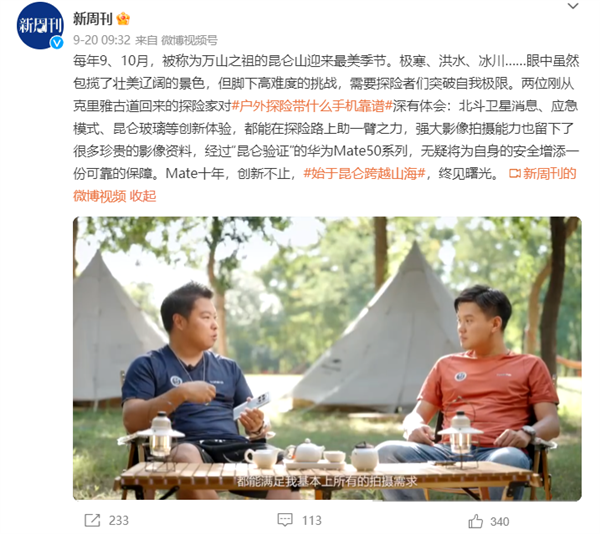 始于昆仑跨越山海！探险家携华为Mate50系列挑战徒步穿越塔克拉玛干沙漠