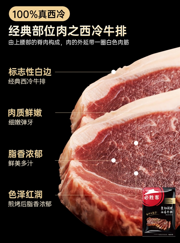 必胜客大促：原肉整切西冷牛排15.9元/片（赠10袋黑椒酱）
