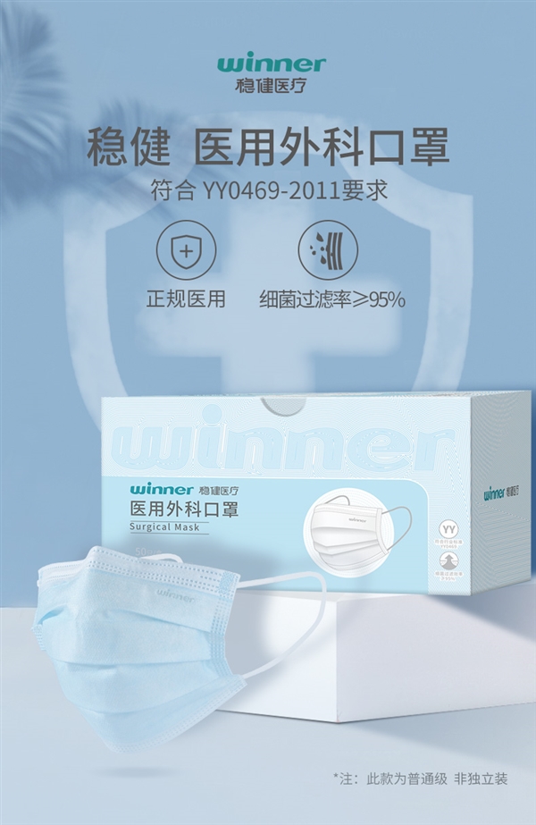 成人款儿童款都有:稳健医用外科口罩3盒150只不到20元
