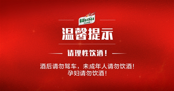 醇爽劲大真过瘾！新疆红乌苏啤酒大促：券后每瓶4.4元探底好价
