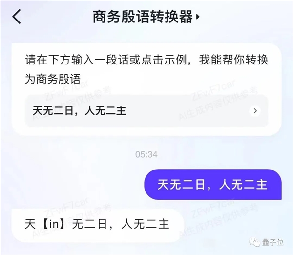 我在文心一言APP挑战宿管阿姨：笑死 根本打不赢！