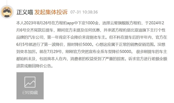 提车2天 暴降5万：方程豹车主们出离愤怒了