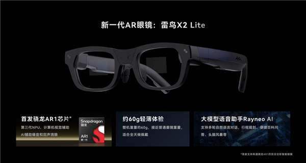 探索AI与AR的最强结合！雷鸟X2 Lite AR眼镜亮相CES 2024
