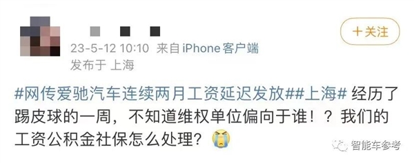 “最靠谱”造车新势力濒临破产：工资发不出、被曝连房租都续不上了