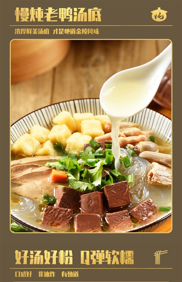 正宗南京风味：南农鸭血粉丝汤8.4元/盒大促 三种口味
