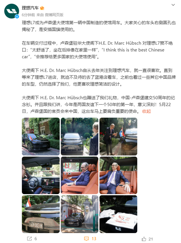 排面!理想L7成卢森堡大使馆官方用车:“这是中国最棒的车”