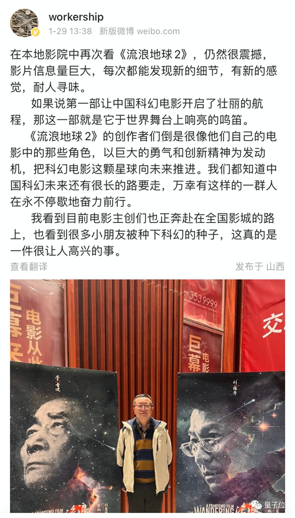 《流浪地球2》不够科幻：这不都是进行中的国家级课题嘛！（狗头）