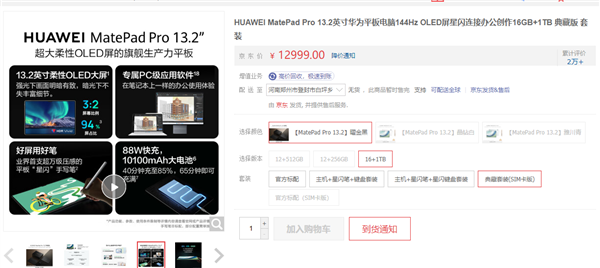 16GB+1TB典藏套装售价12999元！华为MatePad
