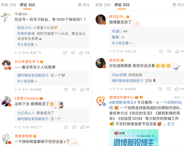 是不是觉得微博热搜很蠢?他们好像也意识到了 但没办法