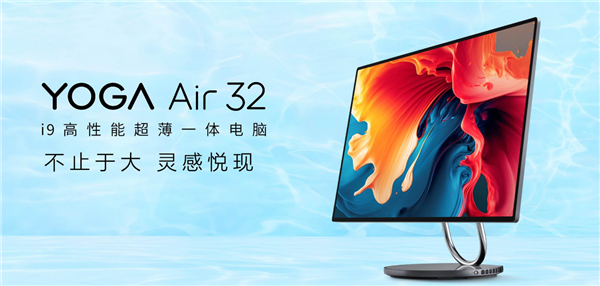 顶配16999元 联想YOGA Air 32 4K一体机发布：13代i9+RTX 4050 一线连所