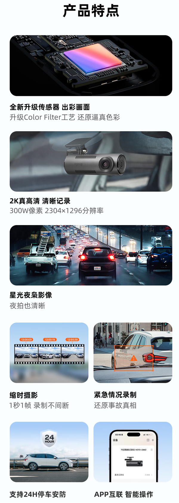 169元 70迈行车记录仪M310上市：24小时监控油车也有哨兵模式