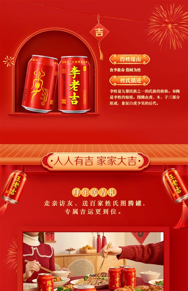 怕上火就喝它！王老吉定制百家姓凉茶12罐大促：券后29.9元