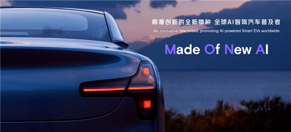 小鹏汽车全新品牌MONA正式公布！何小鹏：比小米SU7销量更