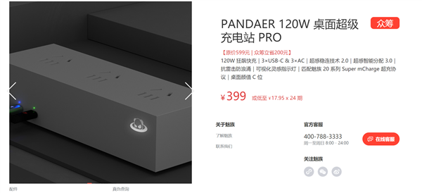 手机、电脑有它一个就够 魅族PANDAER 120W桌面超级充电站PRO众筹399元