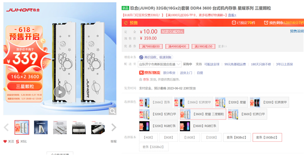618白菜价 国产32GB DDR4内存杀到329元(三星颗粒+XMP超频)