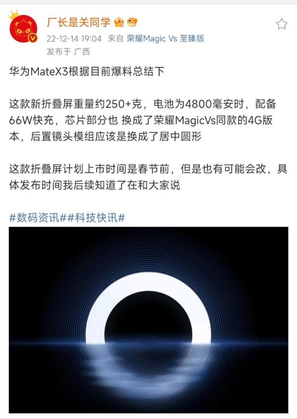 华为Mate X3折叠屏旗舰已在路上：更轻更薄了