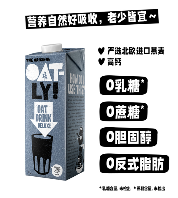 临期特价：OATLY噢麦力燕麦奶 1L*2瓶/16.9元