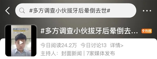 24岁小伙拔牙后晕倒 开颅手术后去世！智齿还能拔吗