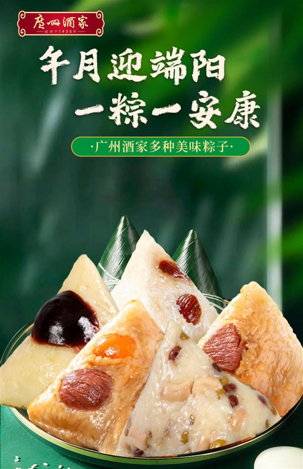 好吃饱腹快冲:广州酒家组合粽子9.9元