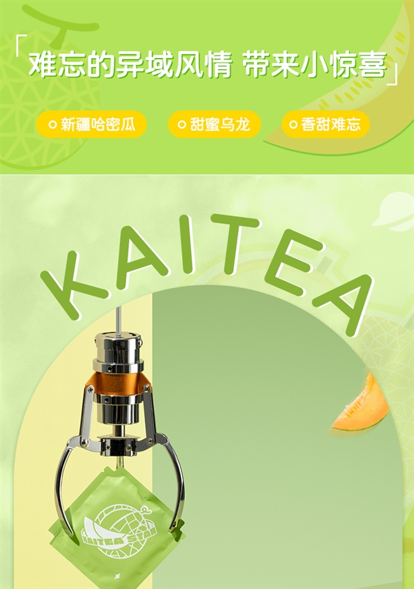 一口好茶!茶小开哈密瓜乌龙茶狂促:20包券后仅9.9元