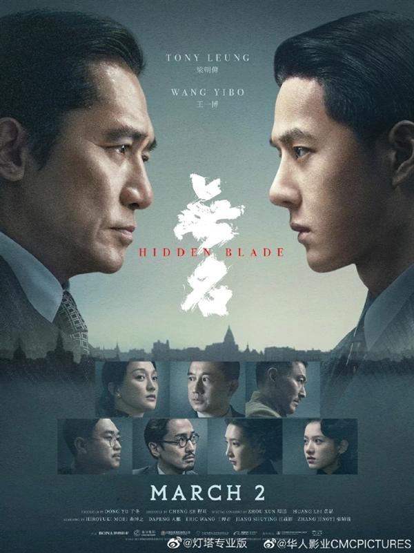 王一博、梁朝伟主演电影《无名》结束公映：85天票房9.31亿