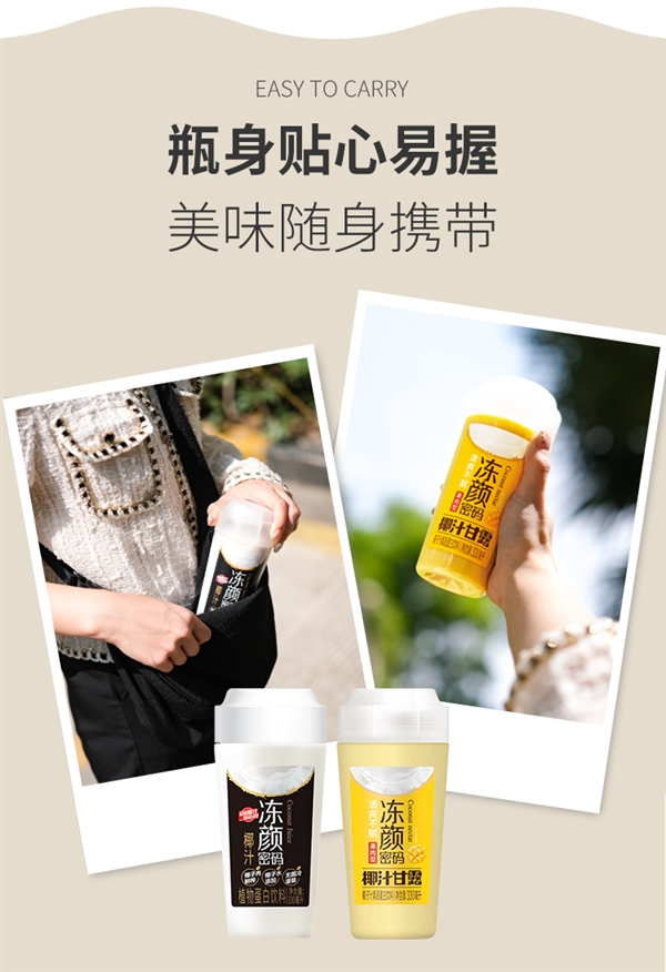 不含防腐剂香精色素 冻颜密码原味椰汁2.8元(商超15元)