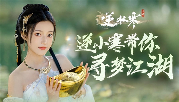 告别MMO手游氪金!《逆水寒》手游公测预告片发布:6月30日见