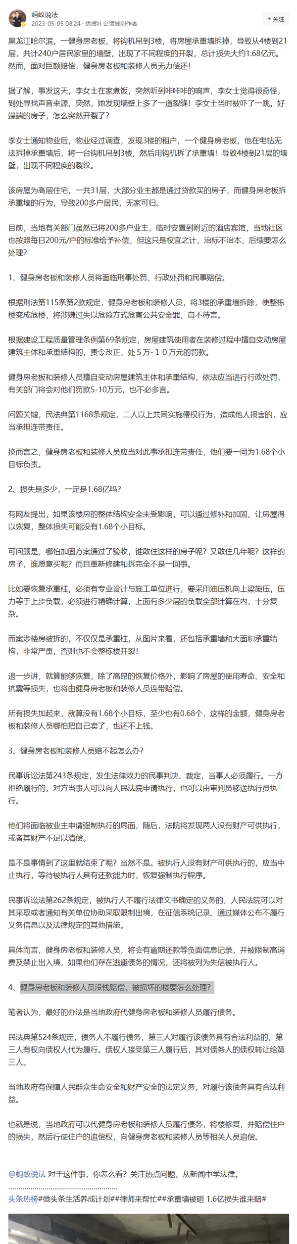 承重墙被砸1.6亿赔款谁来出? 法律人士:租户、施工队责任重大