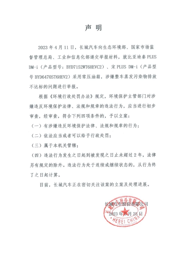 长城想学格力干掉比亚迪?