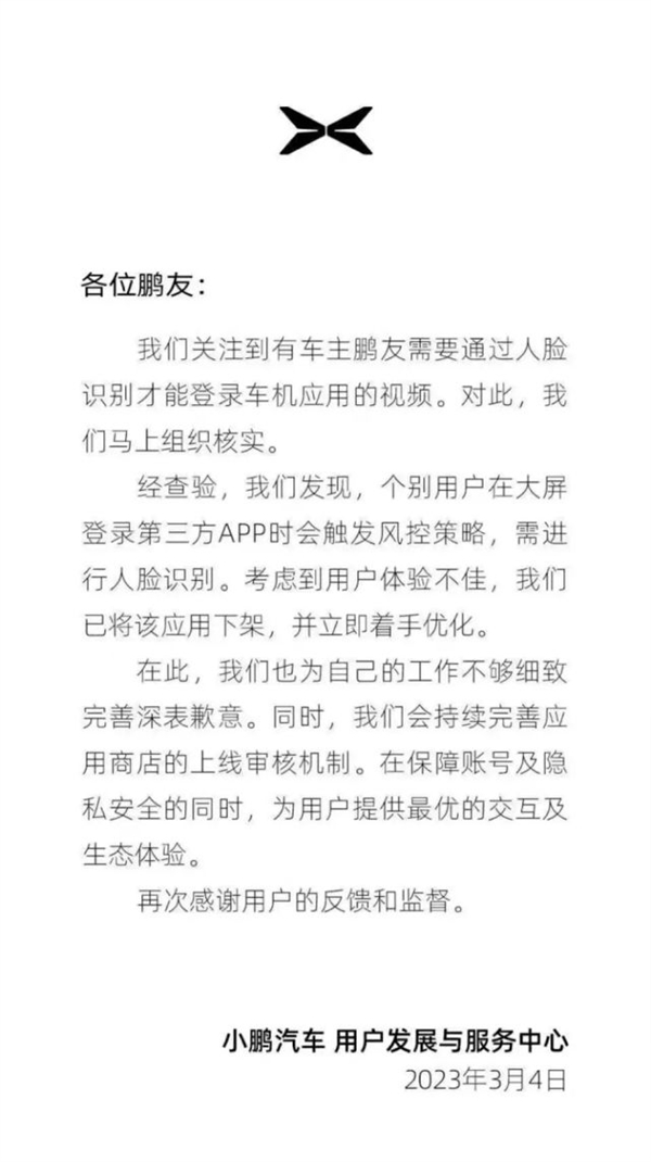 开车前先拜电动爹?小鹏汽车紧急致歉