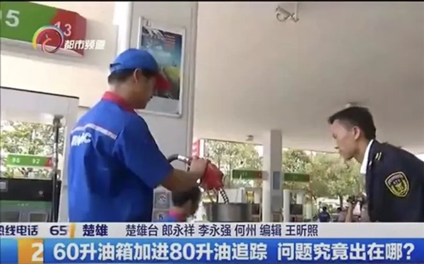 55升的油箱为啥能加71升？中石化科普