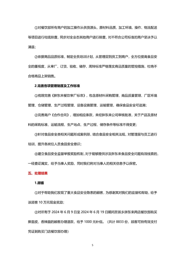 胖东来通报调查结果！奖励举报顾客10万元 给予购买顾客8833份1000元补偿