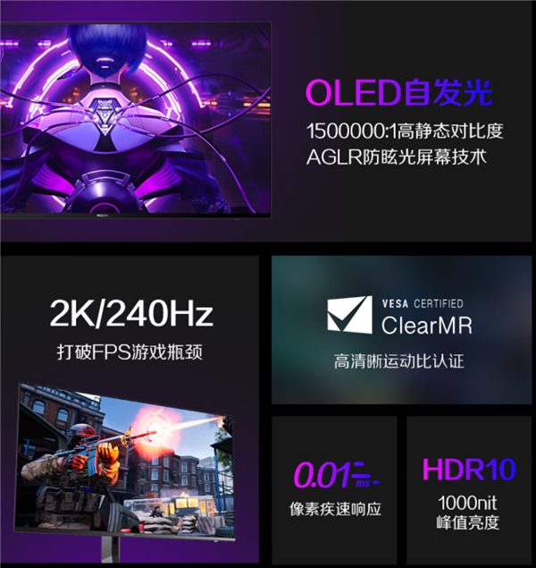 土豪该有的OLED电竞装备 AOC 2K240Hz显示器6949元(0.01ms响应)