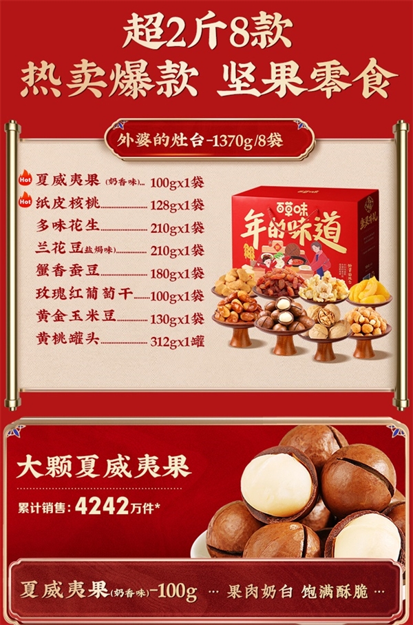 送礼、自用绝佳！百草味年货坚果大礼包大促： 第二件0元