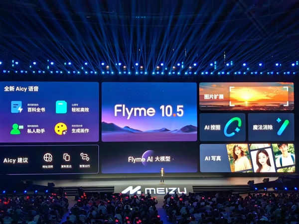 魅族21首发！Flyme 10.5正式发布：48个月持久流畅 行业最少系统广告