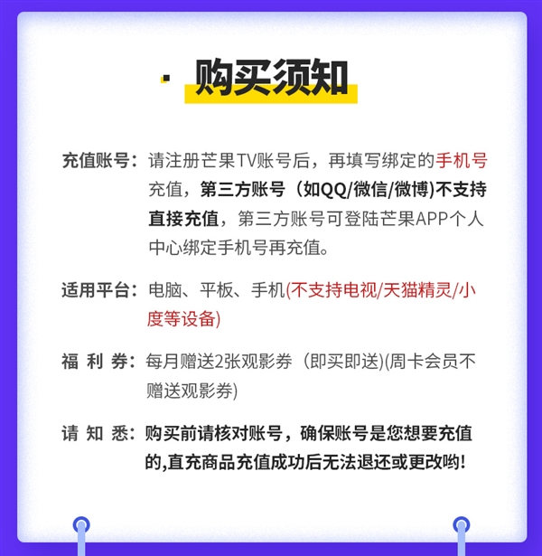 买1得4：超级乐享卡年卡含芒果TV会员79元大促（原价248元）
