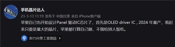 不给别人留饭吃 苹果又要自研一重要芯片：2024量产驱动IC