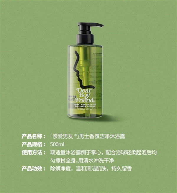 100%除螨率 减轻痘痘困扰:亲爱男友沐浴露9.5元发车(47元大额券)