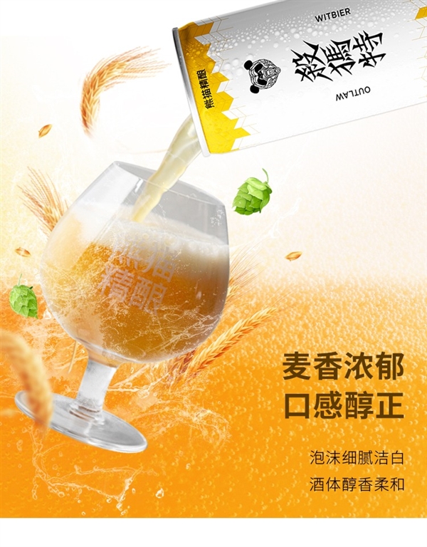 别喝工业水啤了：熊猫精酿杀马特扯皮小麦啤酒6听19.9元大促