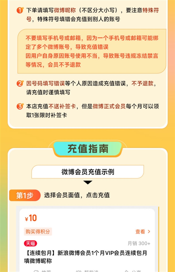 6月3号截止！新浪微博会员618年中5折大促！12个月年费60元