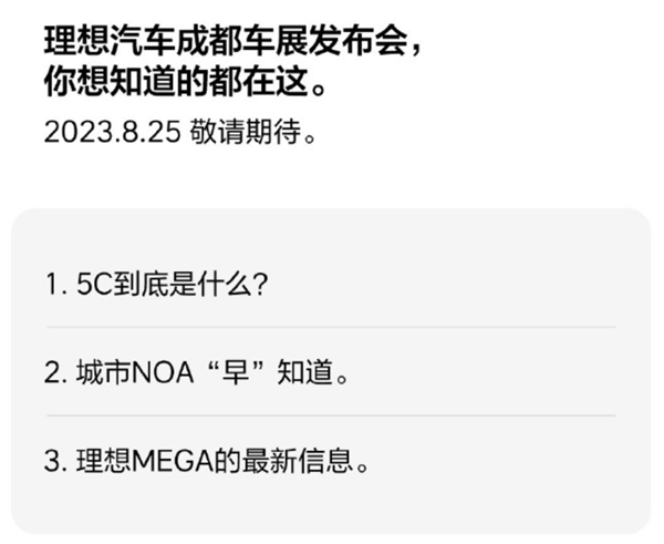 全身黑科技！搭载 500千瓦快充+城市NOA 理想 MPV MEGA 年底到来
