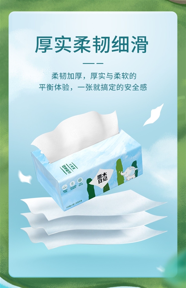 湿水不易破!原木日记原生木浆抽纸狂促:券后每包仅1元